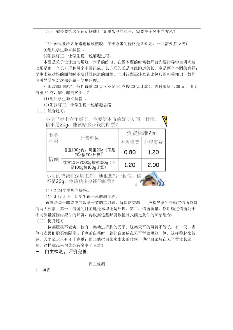 2019年六年级下册综合应用练习教案及练习题-新课标人教版小学六年级.doc_第2页