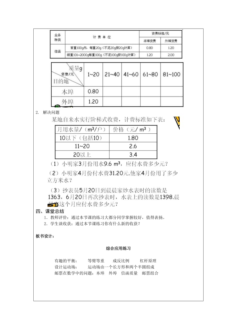 2019年六年级下册综合应用练习教案及练习题-新课标人教版小学六年级.doc_第3页