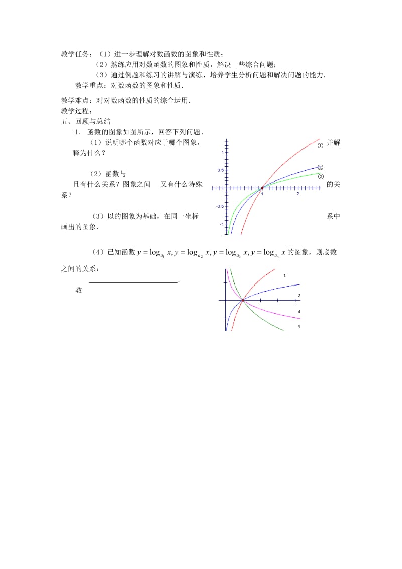 2019-2020年人教A版高中数学必修1《对数函数》3课时教学设计.doc_第3页