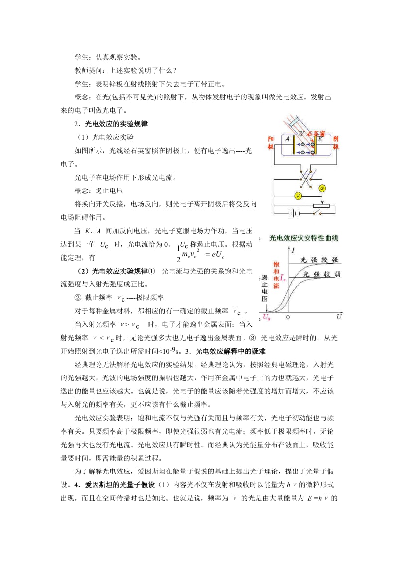 2019-2020年高三物理《光的粒子性》教学设计.doc_第2页