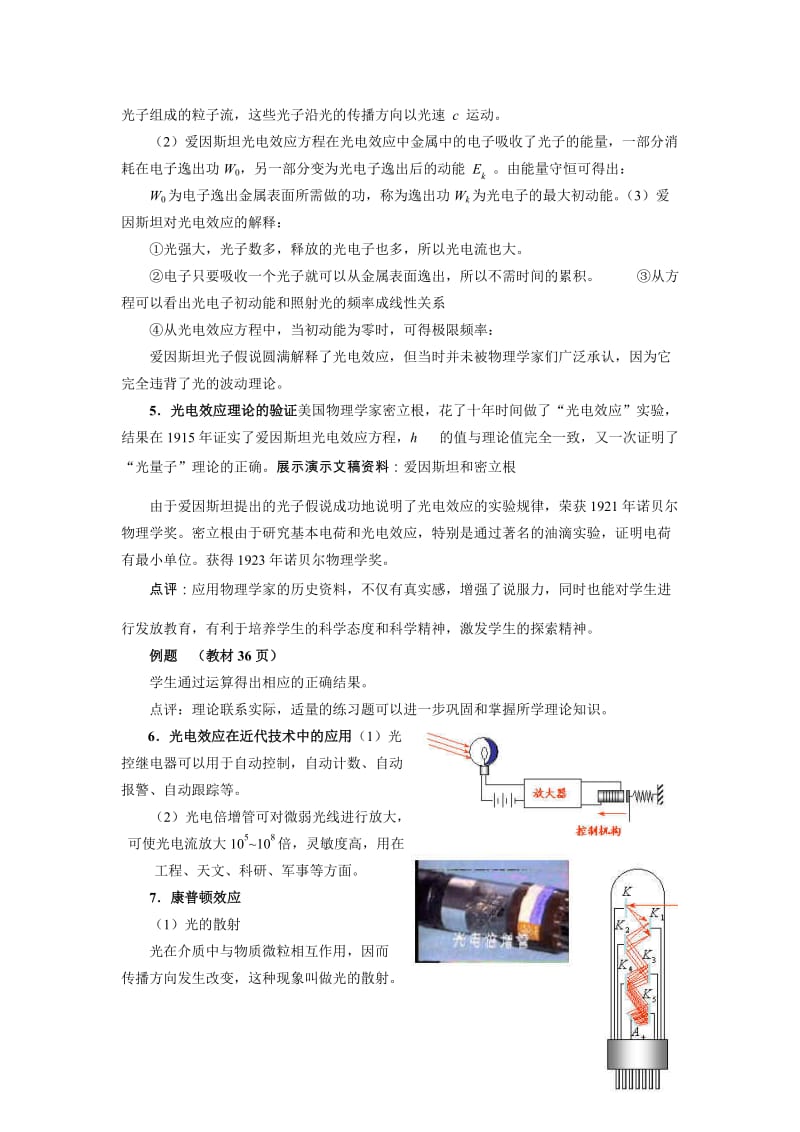 2019-2020年高三物理《光的粒子性》教学设计.doc_第3页