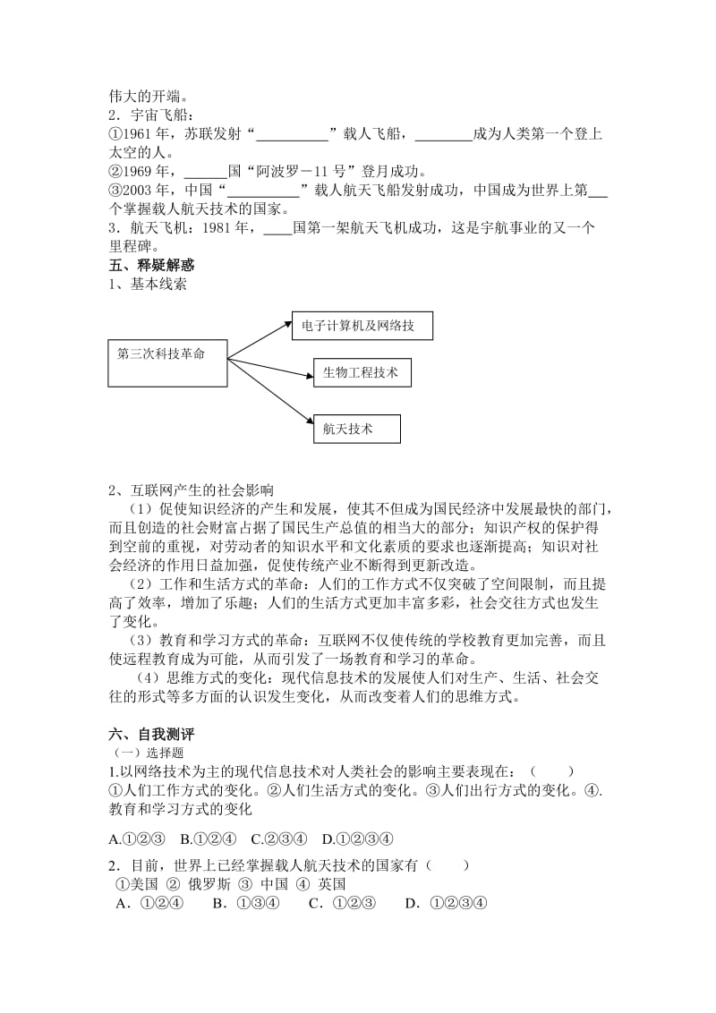 2019-2020年岳麓版高中历史《第26课改变世界的高新科技》导学案设计.doc_第2页