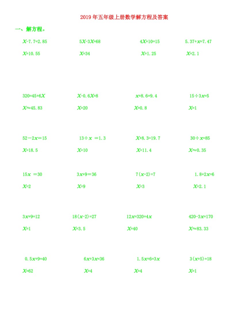 2019年五年级上册数学解方程及答案.doc_第1页