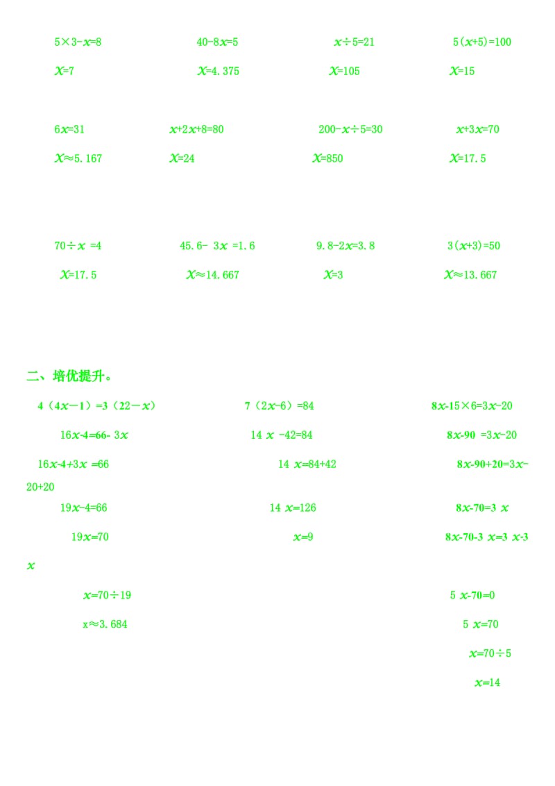 2019年五年级上册数学解方程及答案.doc_第2页