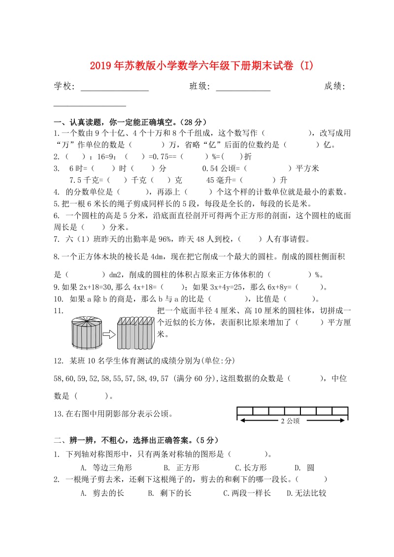 2019年苏教版小学数学六年级下册期末试卷 (I).doc_第1页