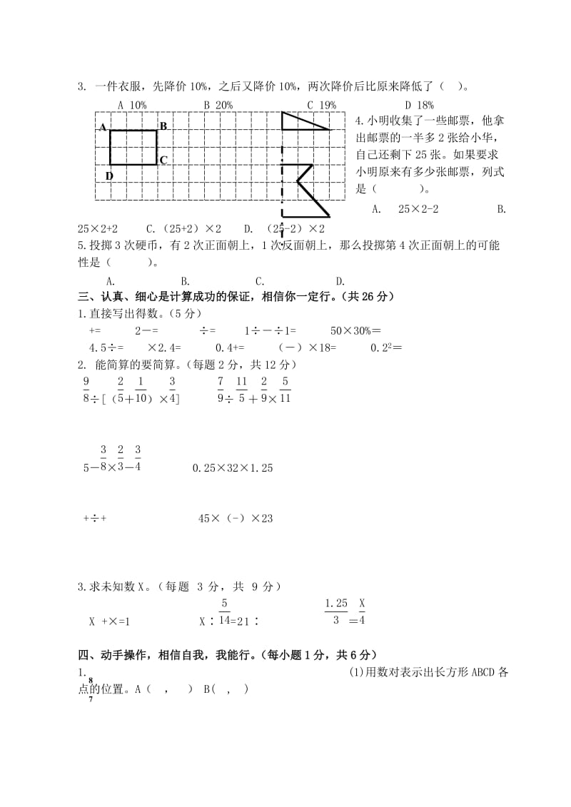 2019年苏教版小学数学六年级下册期末试卷 (I).doc_第2页