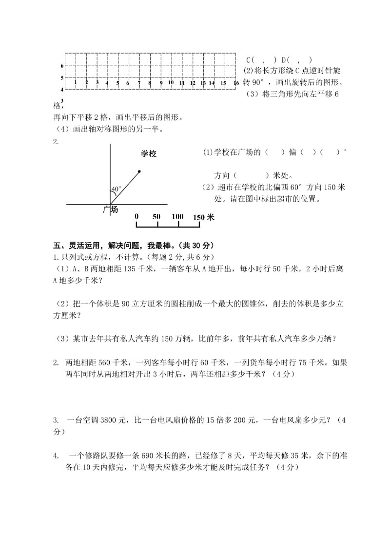 2019年苏教版小学数学六年级下册期末试卷 (I).doc_第3页