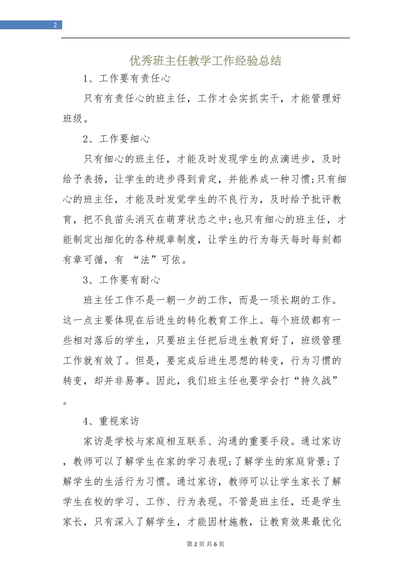 优秀班主任教学工作经验总结.doc_第2页