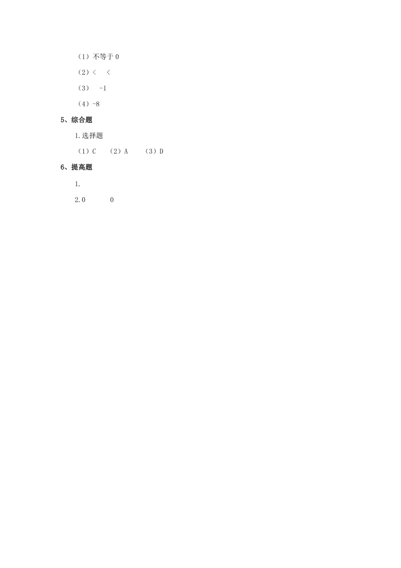 2019年六年级数学上册 第二单元 8《有理数的除法》习题 鲁教版五四制.doc_第2页