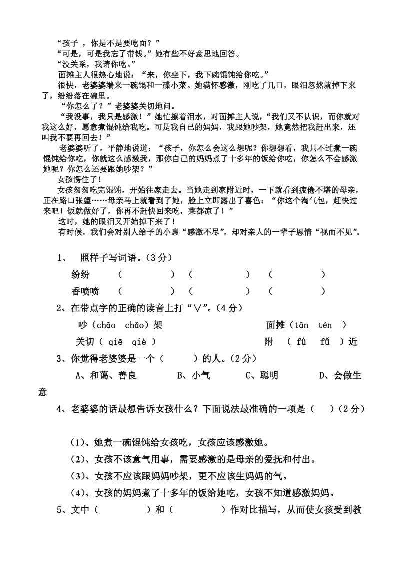 2019年三年级语文下册第四次月考试题 (I).doc_第3页