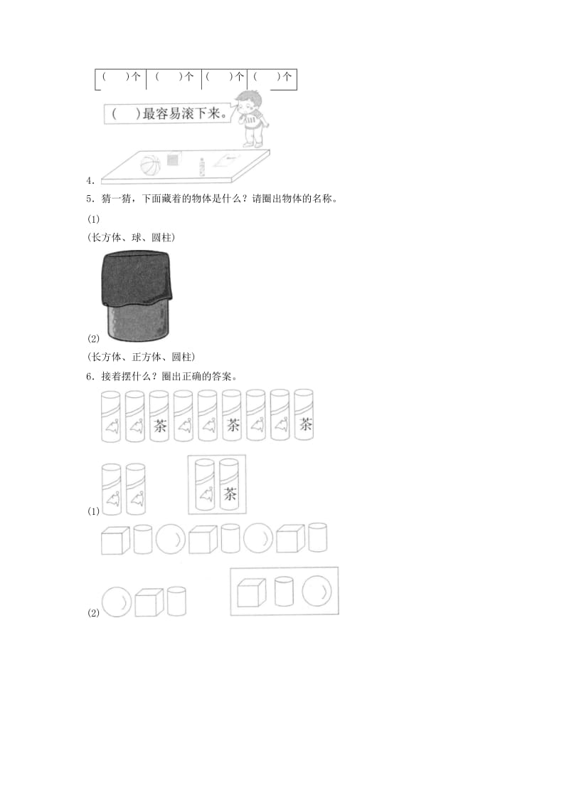 2019年一年级数学上册第4单元认识图形一同步作业新人教版.doc_第2页