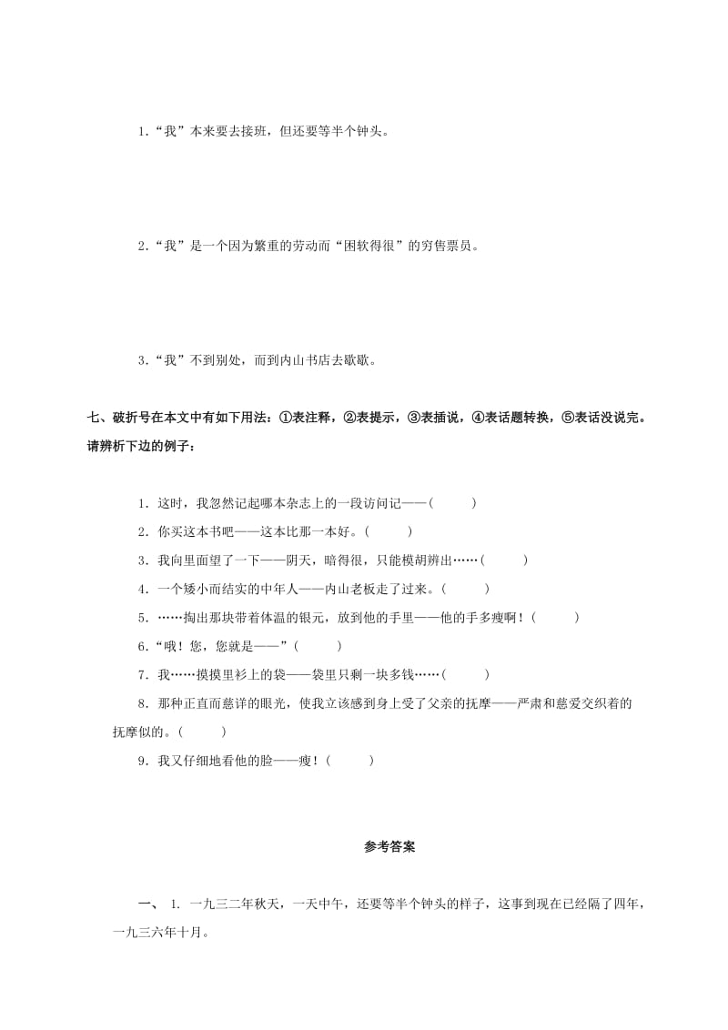 2019年六年级语文上册 一面一课一练 人教新课标版.doc_第3页