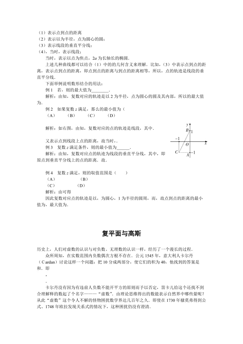 2019-2020年苏教版高中数学（选修1-2）3.3《复数的几何意义》word教案2篇.doc_第2页