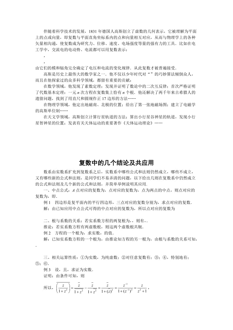 2019-2020年苏教版高中数学（选修1-2）3.3《复数的几何意义》word教案2篇.doc_第3页