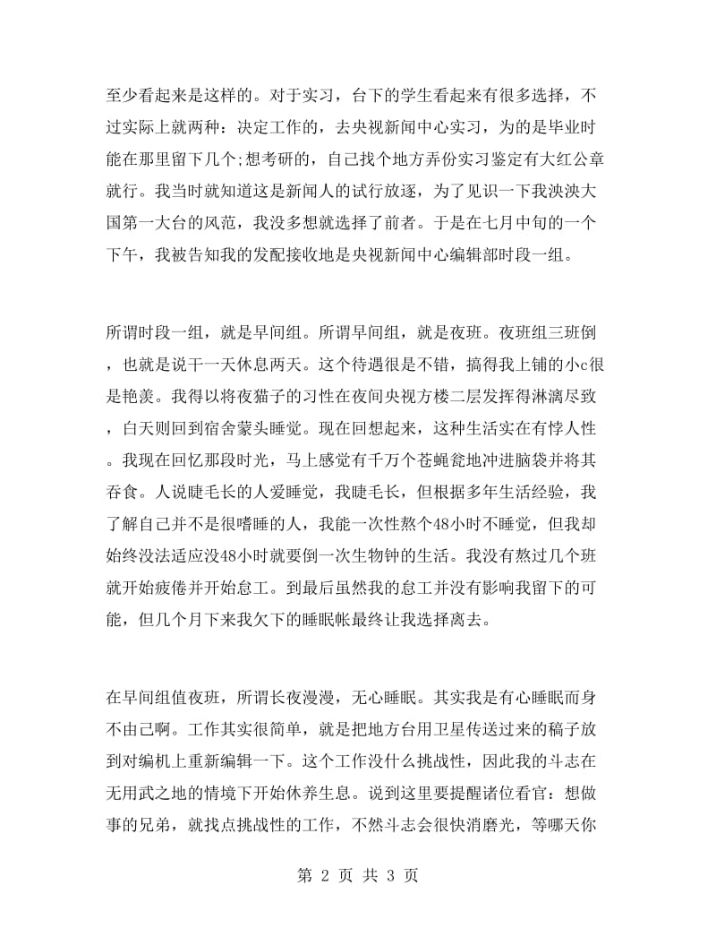 电视台毕业实习自我鉴定.doc_第2页