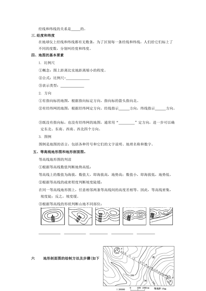 2019-2020年高三地理 地球和地球仪复习学案.doc_第2页