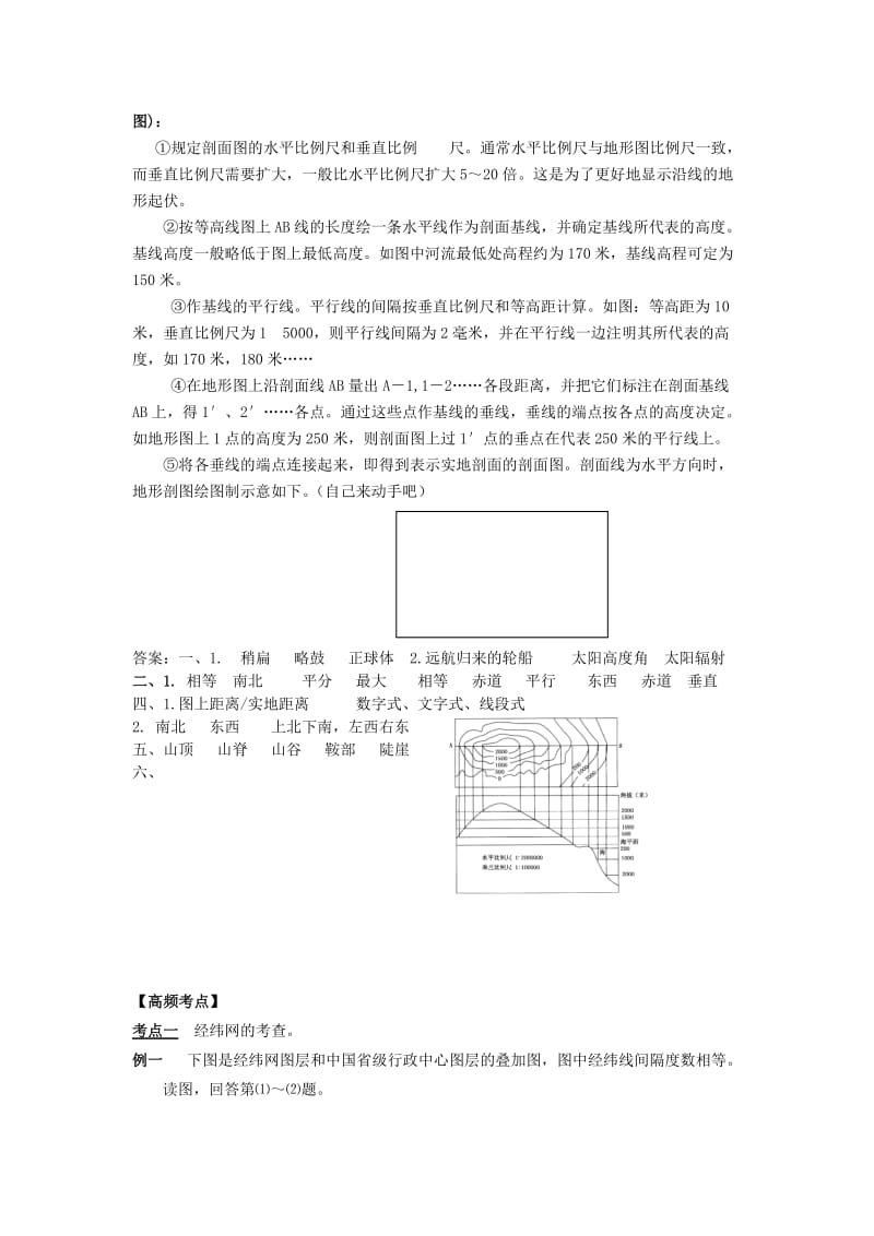 2019-2020年高三地理 地球和地球仪复习学案.doc_第3页