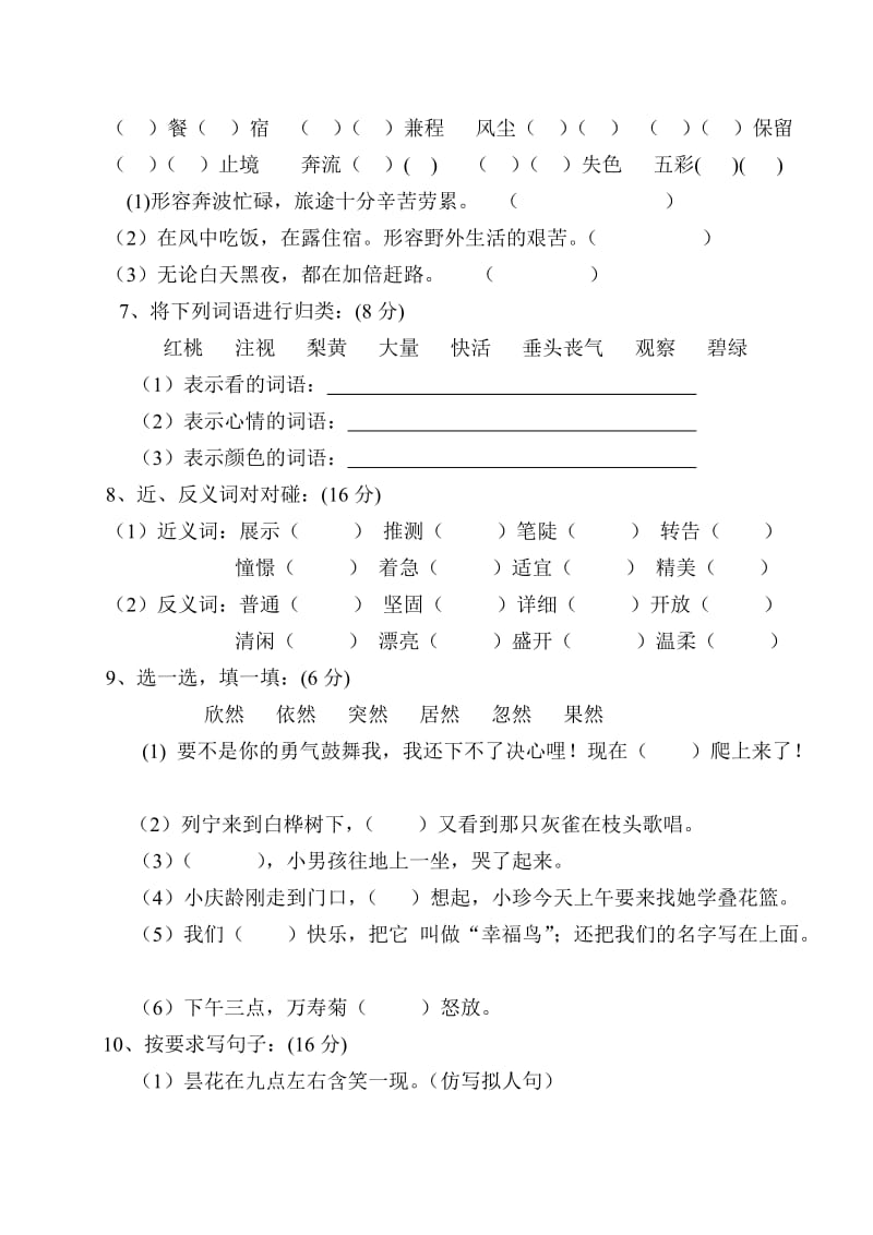 2019年人教版三年级上册语文考试题 (II).doc_第2页