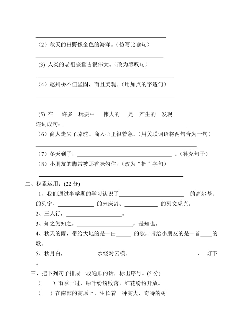 2019年人教版三年级上册语文考试题 (II).doc_第3页