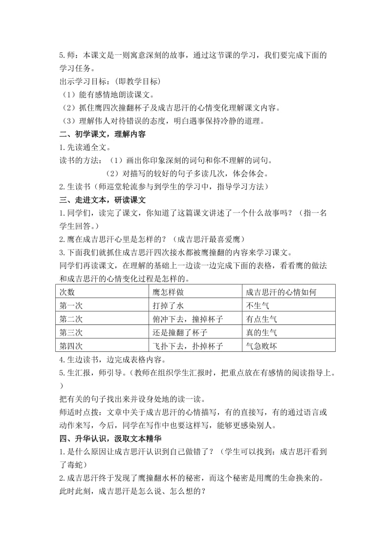 2019-2020年北师大语文第九册《成吉思汗和鹰》WORD教案3.doc_第2页