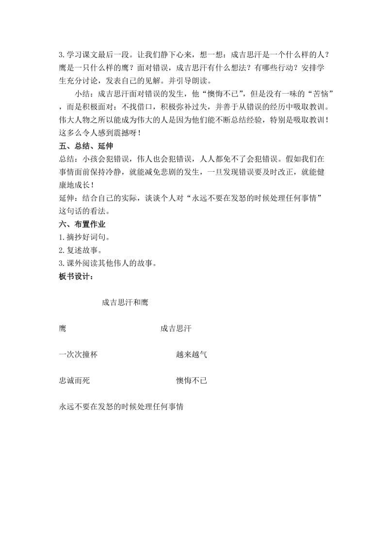 2019-2020年北师大语文第九册《成吉思汗和鹰》WORD教案3.doc_第3页