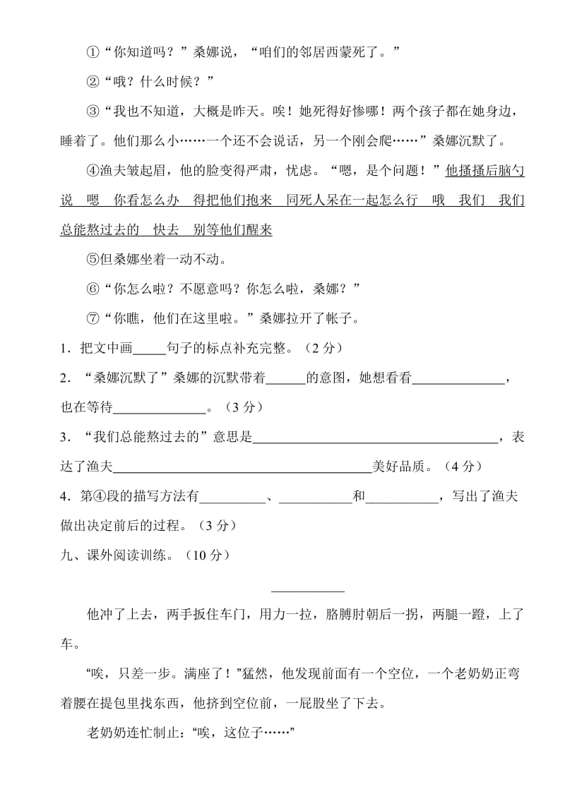 2019年六年级上语文第三单元试卷.doc_第3页