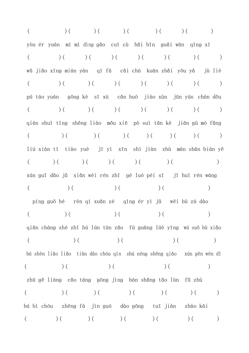 2019年苏教版四年级下分类总复习字词句.doc_第2页