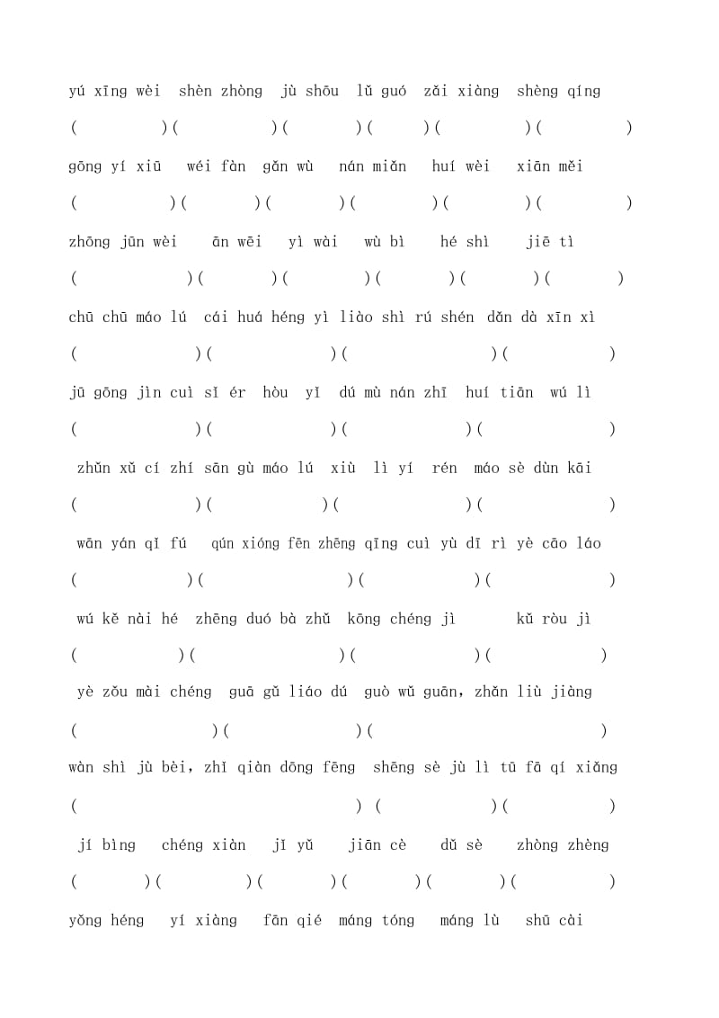 2019年苏教版四年级下分类总复习字词句.doc_第3页