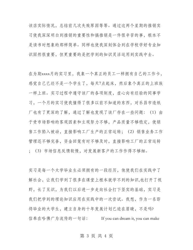 销售实习总结.doc_第3页