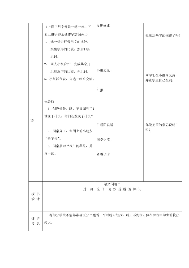 2019年一年级语文上册语文园地二2教案人教新课标版.doc_第2页