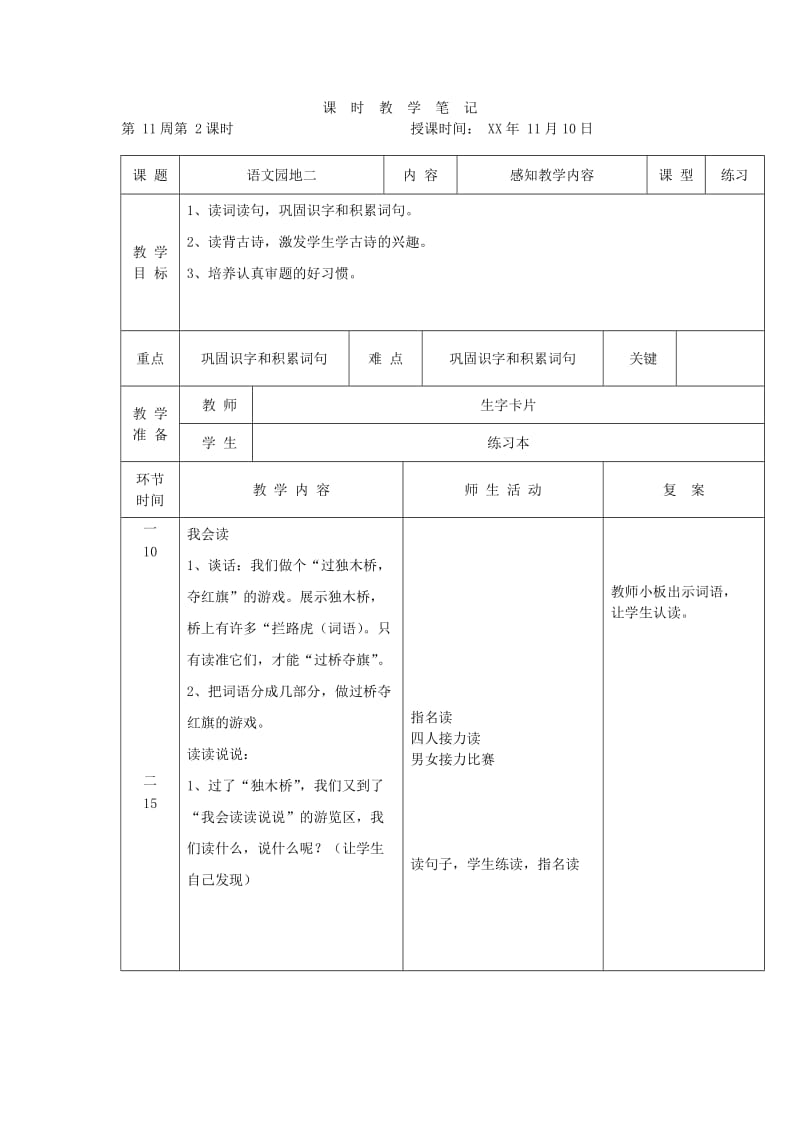 2019年一年级语文上册语文园地二2教案人教新课标版.doc_第3页