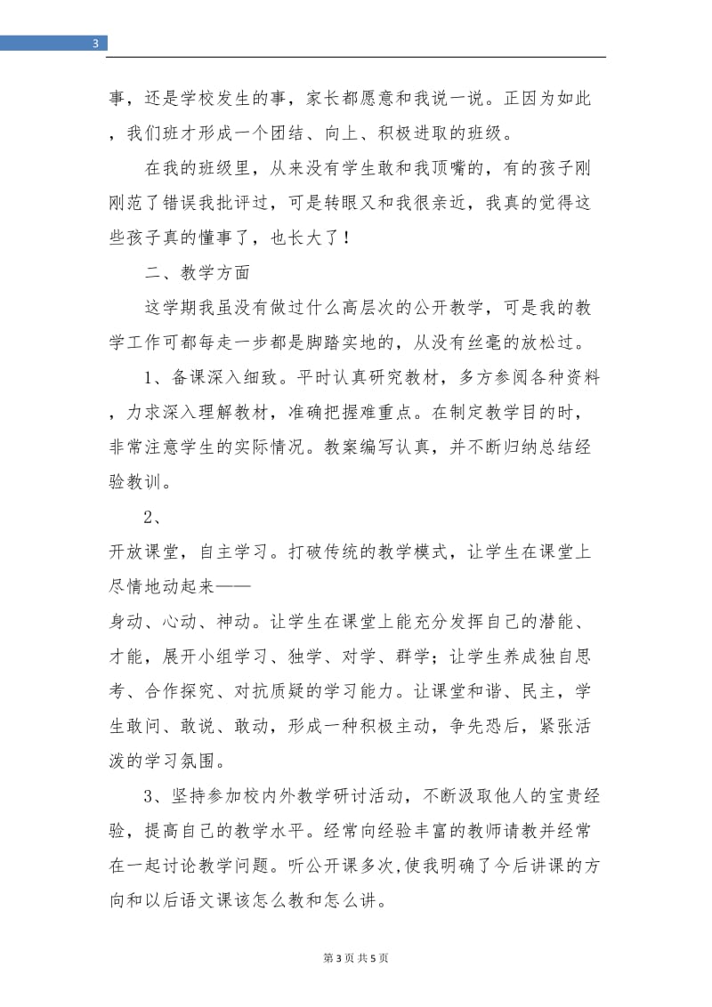 五年级班主任工作总结示范.doc_第3页