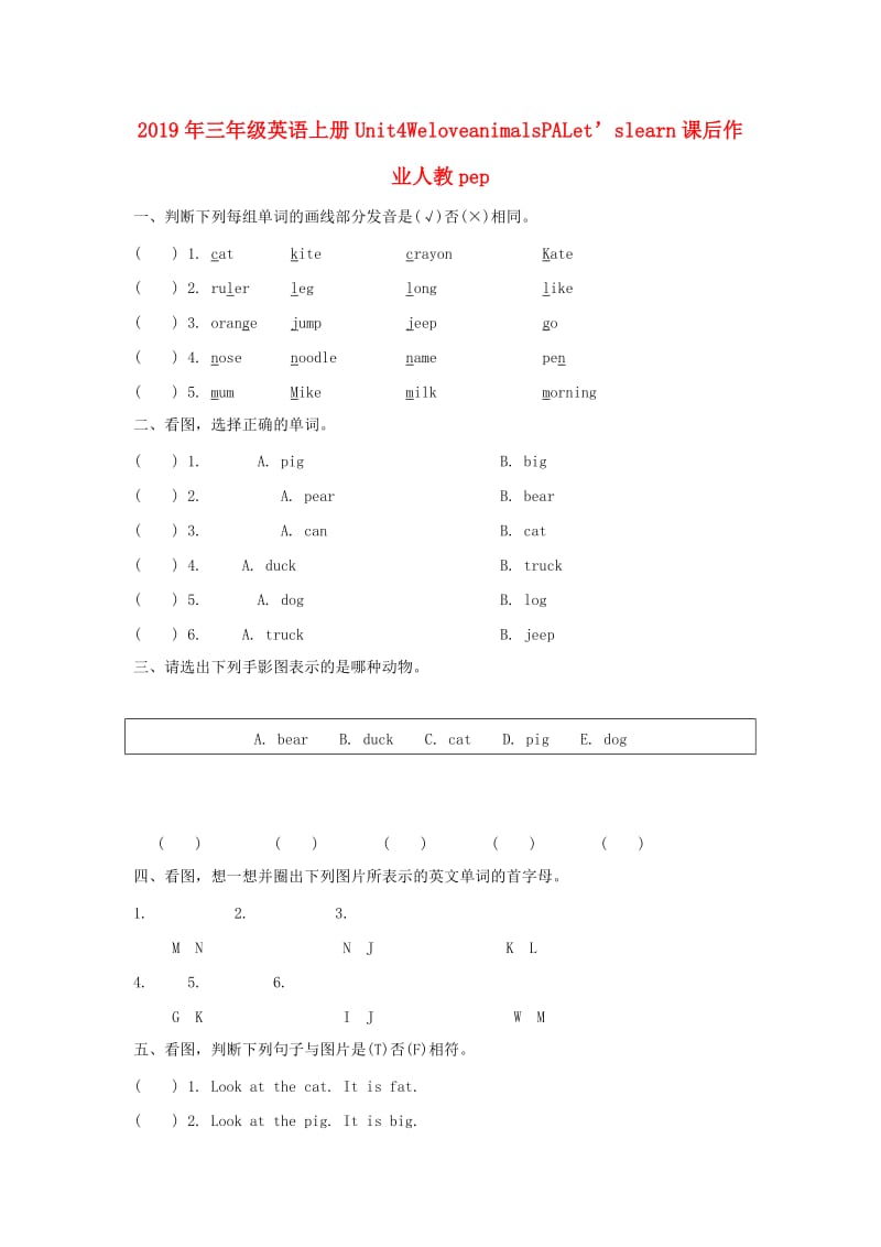 2019年三年级英语上册Unit4WeloveanimalsPALet’slearn课后作业人教pep.doc_第1页