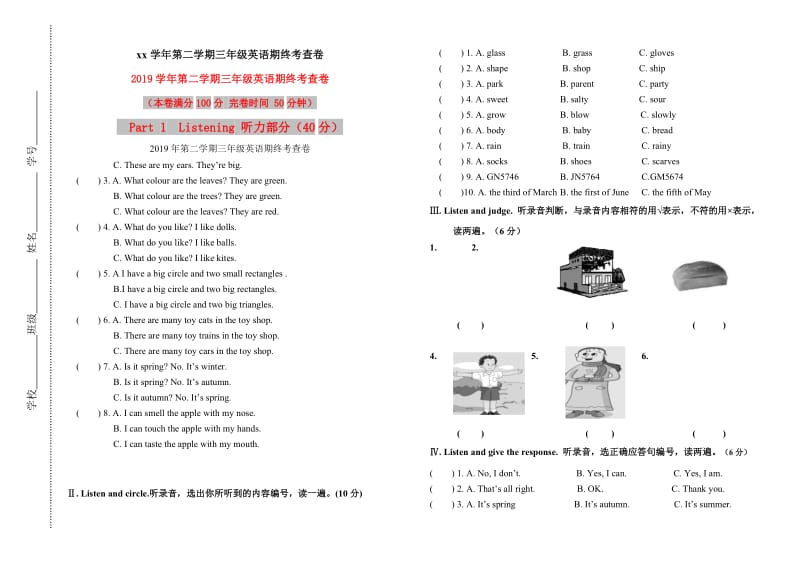 2019年第二学期三年级英语期终考查卷.doc_第1页