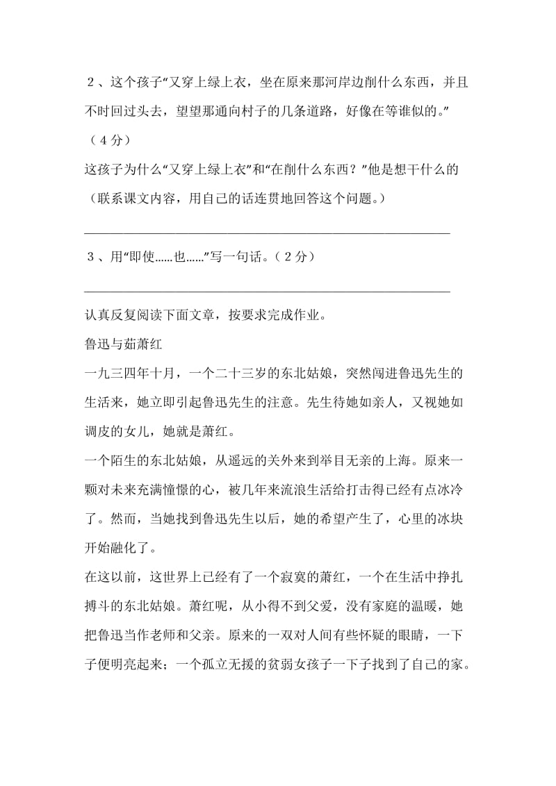 2019年小学六年级语文总复习试1(高亚芳).doc_第3页