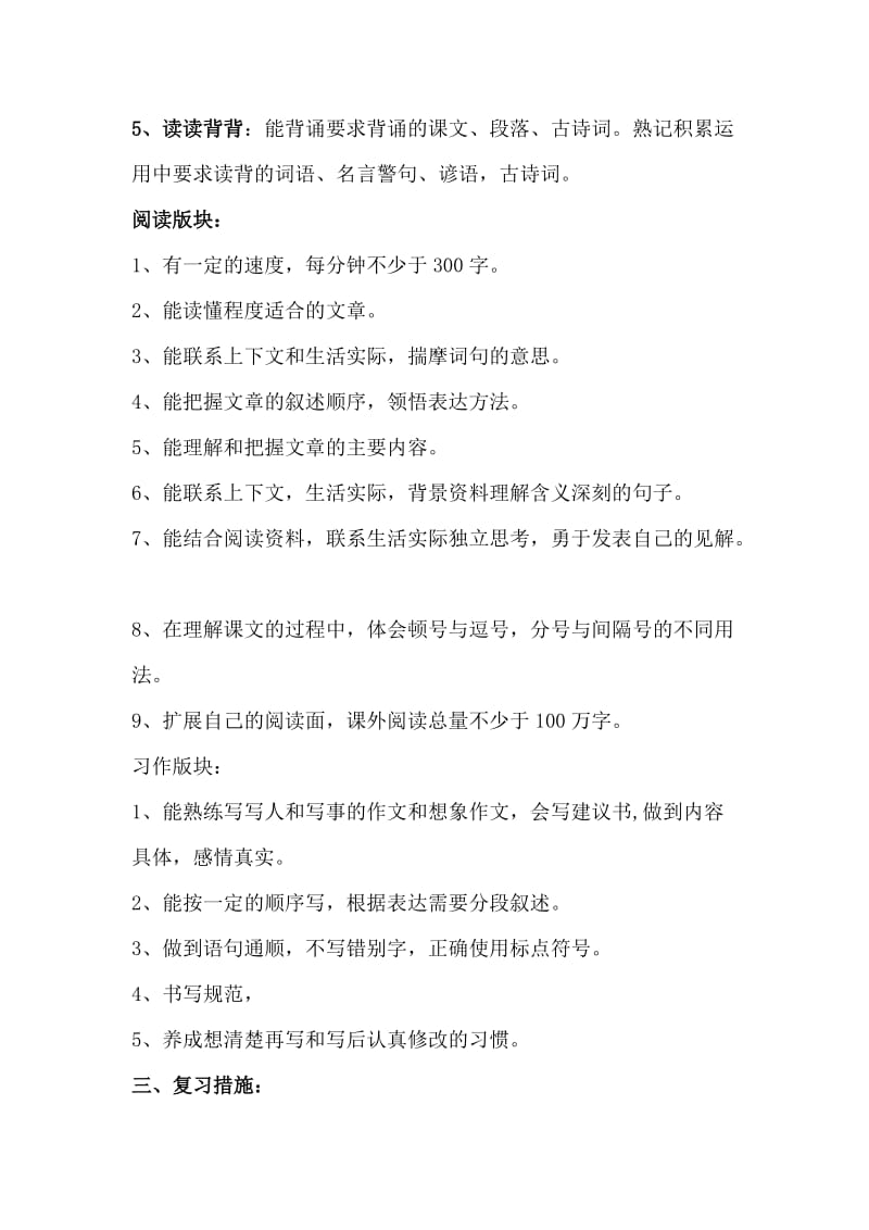 2019年小学六年级语文期末考试复习计划.doc_第2页