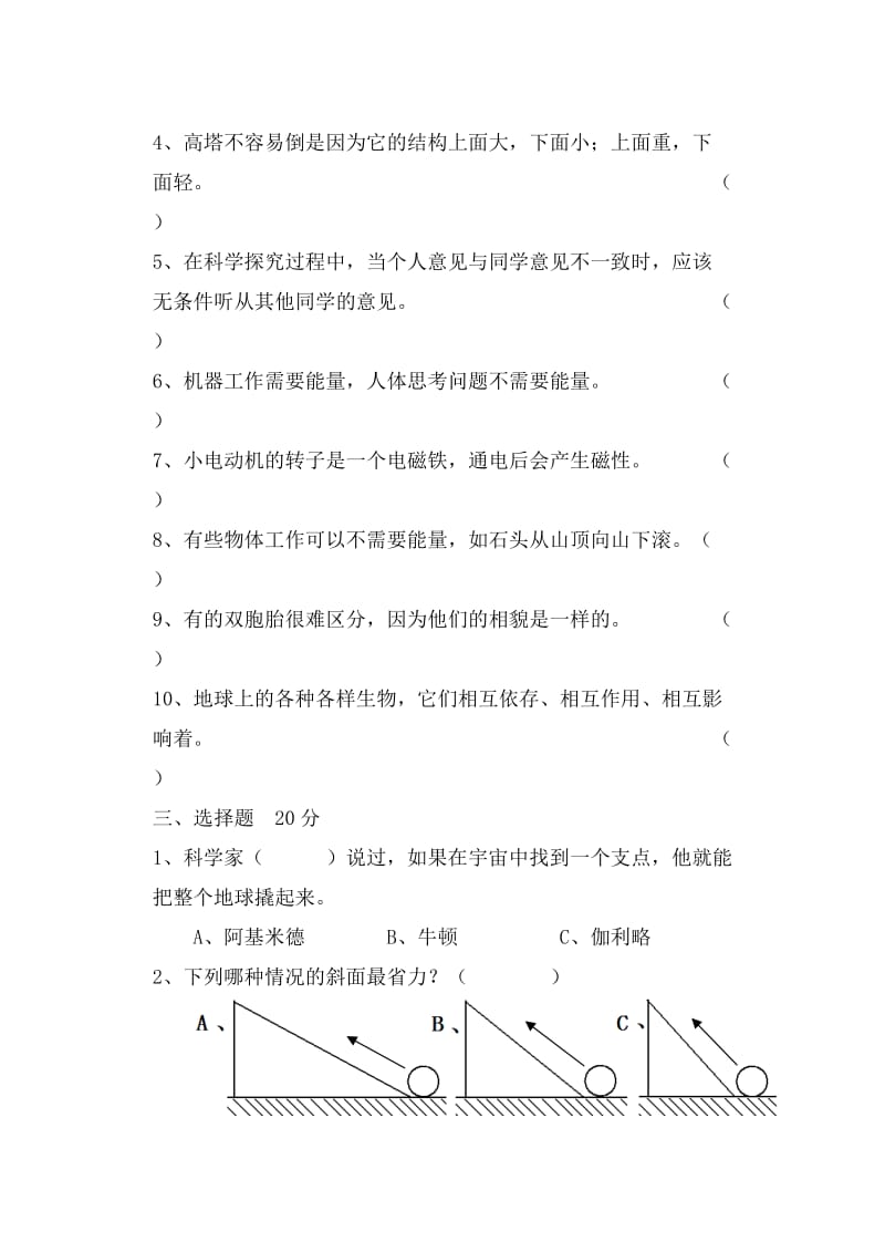 2019年教科版六年级科学上册期末测试卷.doc_第2页