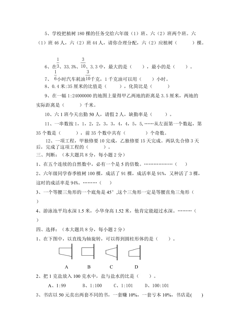 2019人教版六年级下册数学期末考试试卷(II).doc_第2页