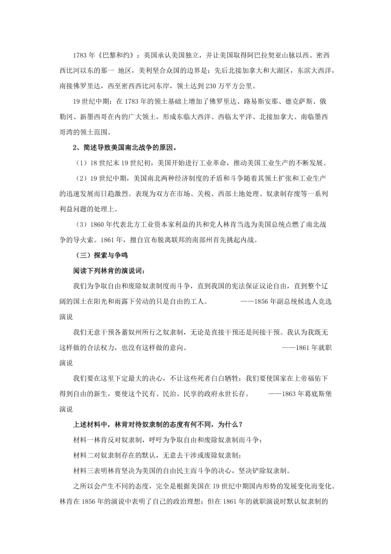 2019-2020年华师大版历史第四册《第五单元 资本主义世界体系的形成》word教案1.doc_第2页