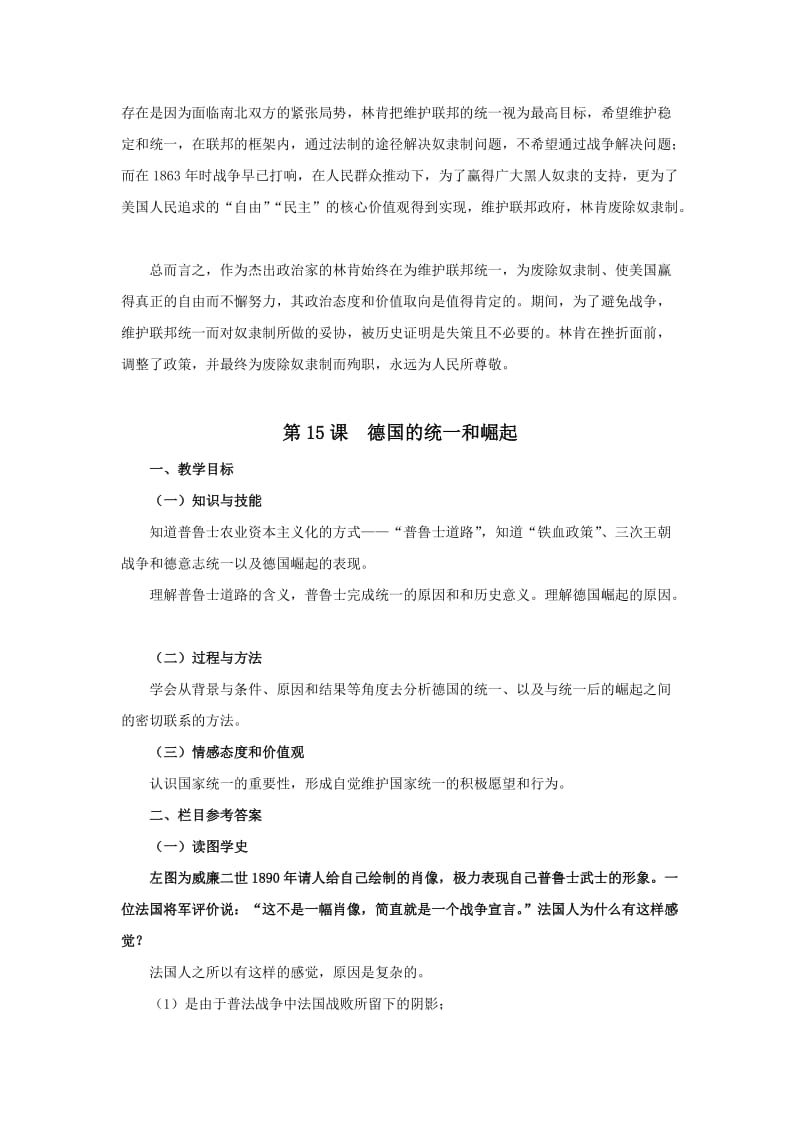 2019-2020年华师大版历史第四册《第五单元 资本主义世界体系的形成》word教案1.doc_第3页