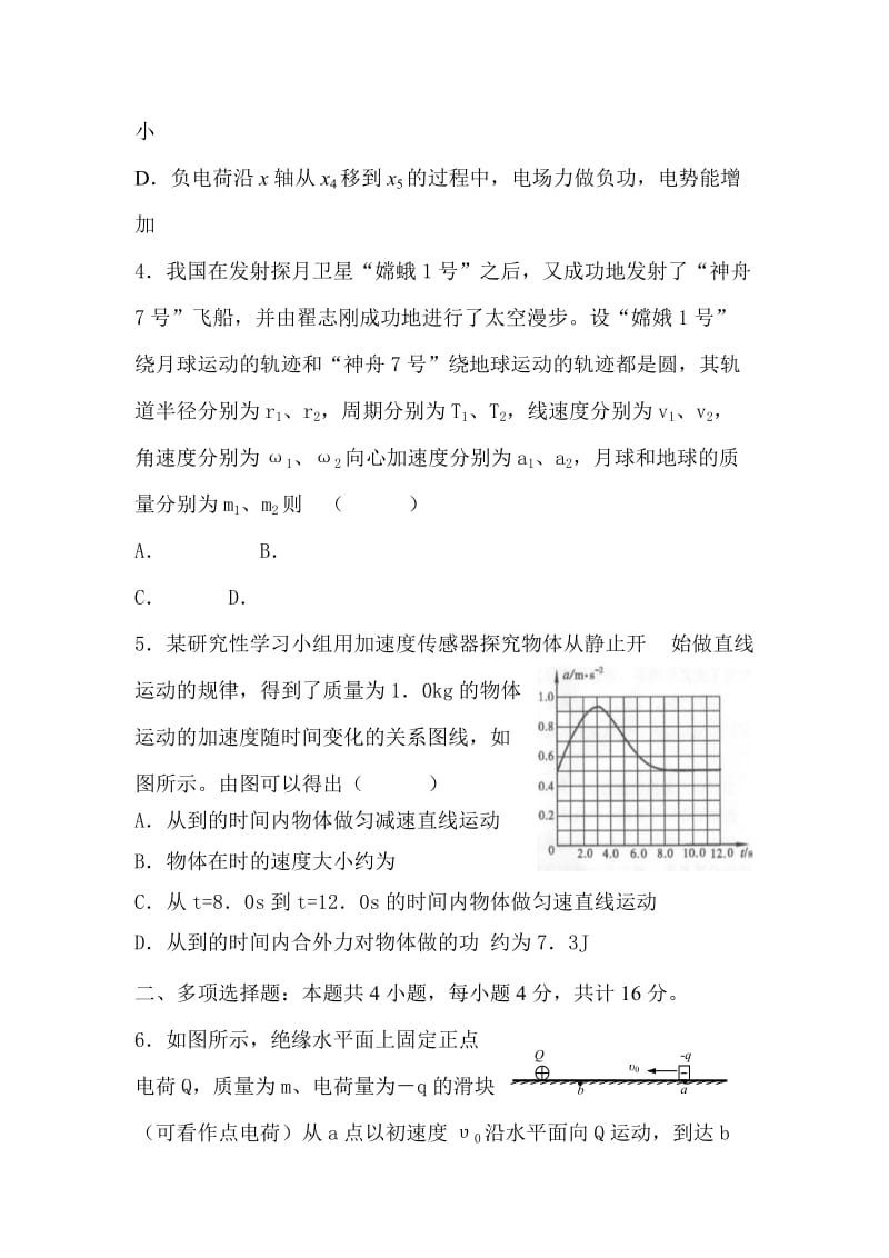 2019-2020年高三物理下册复习研讨会交流试卷.doc_第2页