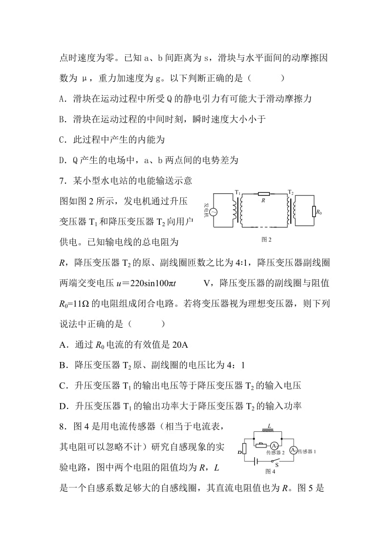 2019-2020年高三物理下册复习研讨会交流试卷.doc_第3页