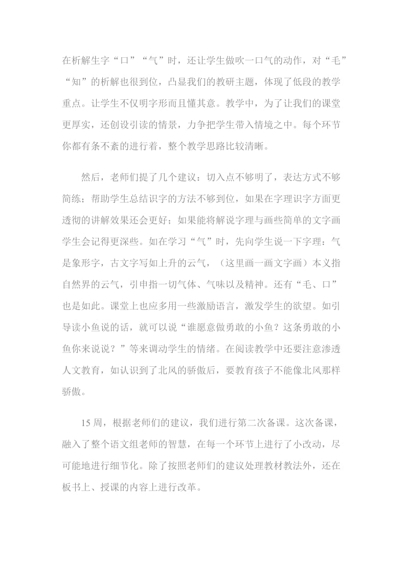 2019年一年级组语文主题教研活动记录.doc_第2页