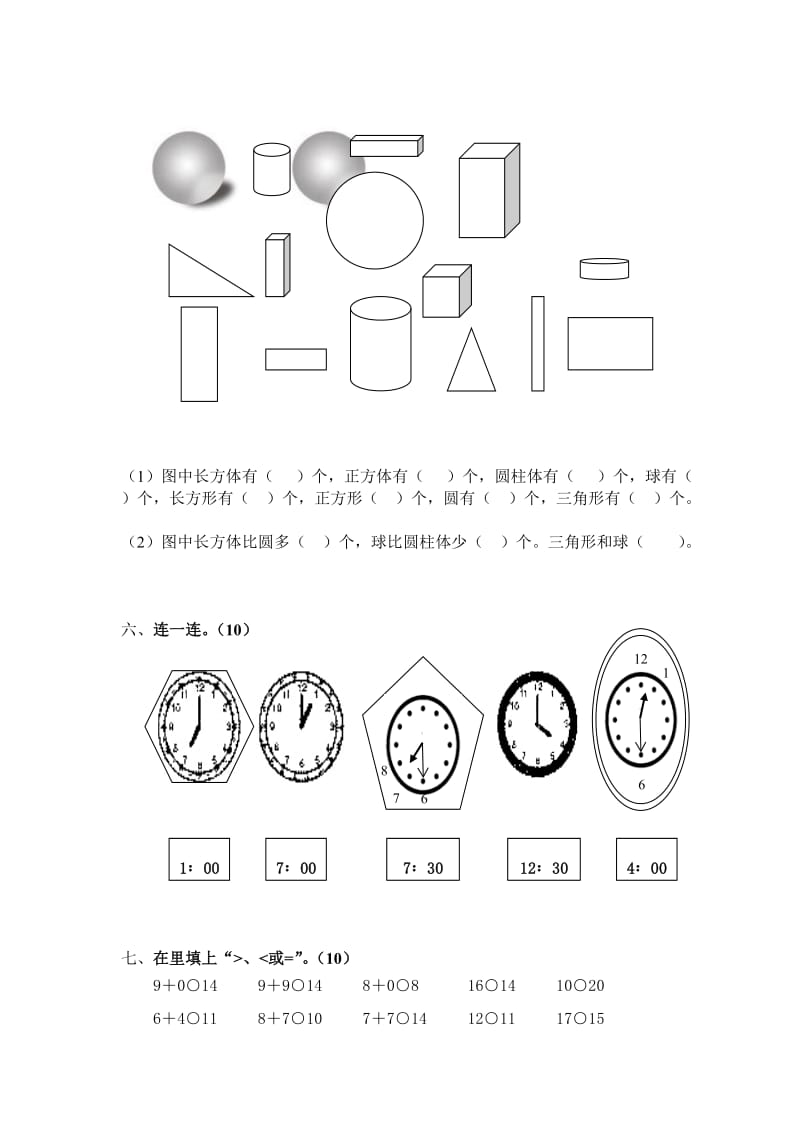 2019年人教版一年级数学上册期末试卷.doc_第2页