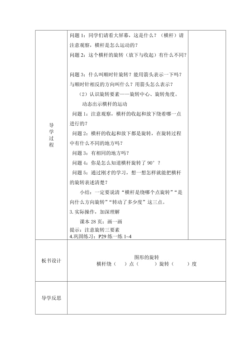 2019年四年级下册数学第三单元《图形的运动》教案教学设计学案.doc_第2页