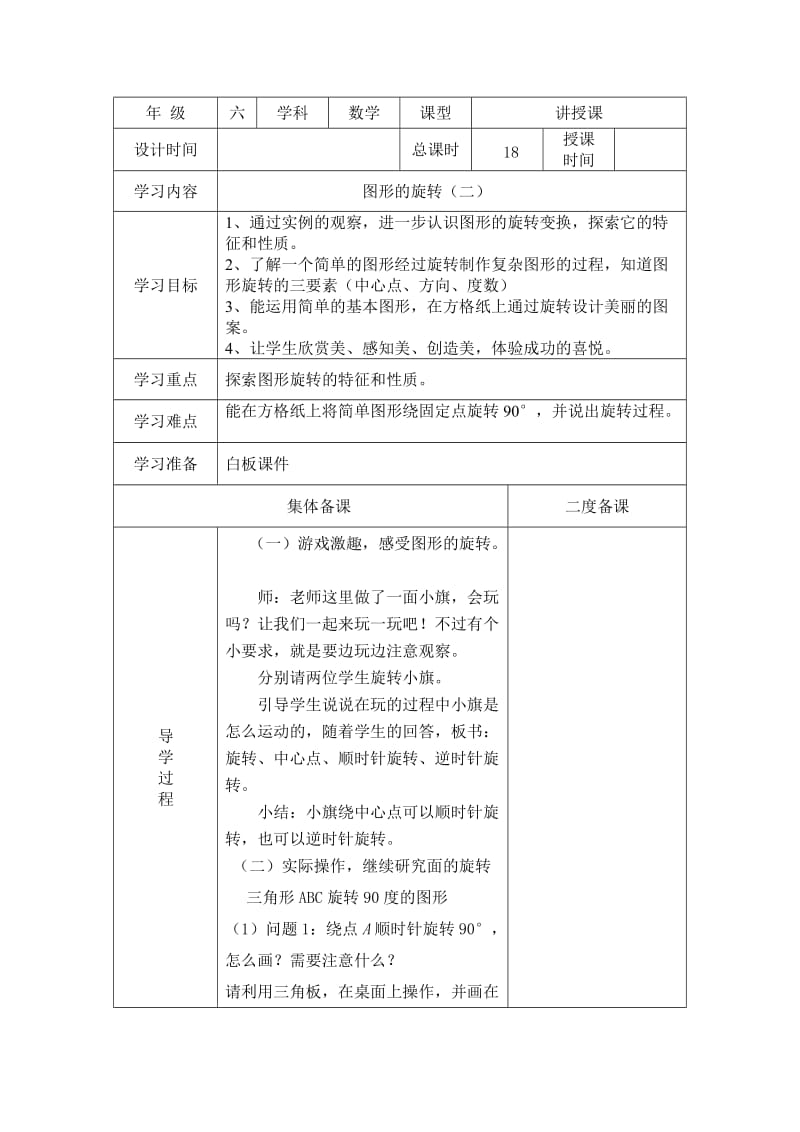 2019年四年级下册数学第三单元《图形的运动》教案教学设计学案.doc_第3页