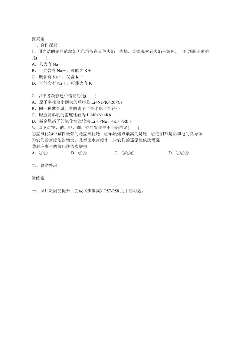 2019-2020年高三化学一轮复习 碱金属导学案.doc_第2页