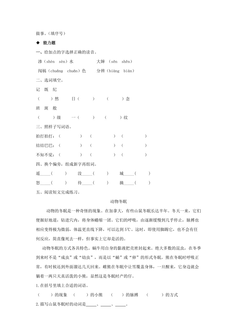 2019年三年级语文上册第八单元23雷鸟太太的时装一分层练习鄂教版.doc_第2页