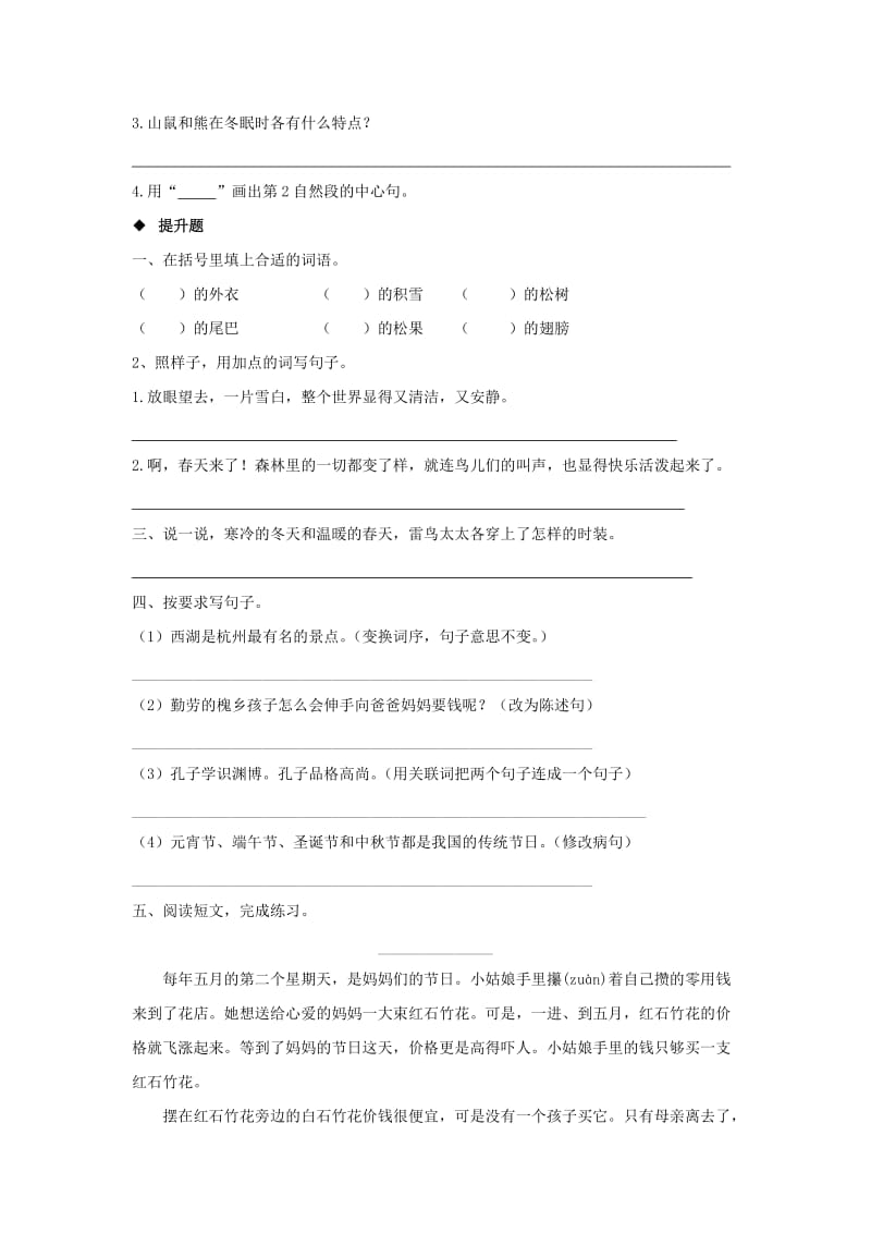 2019年三年级语文上册第八单元23雷鸟太太的时装一分层练习鄂教版.doc_第3页