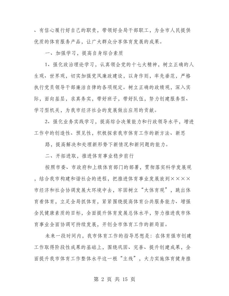 新任职领导表态发言(多篇范文).doc_第2页